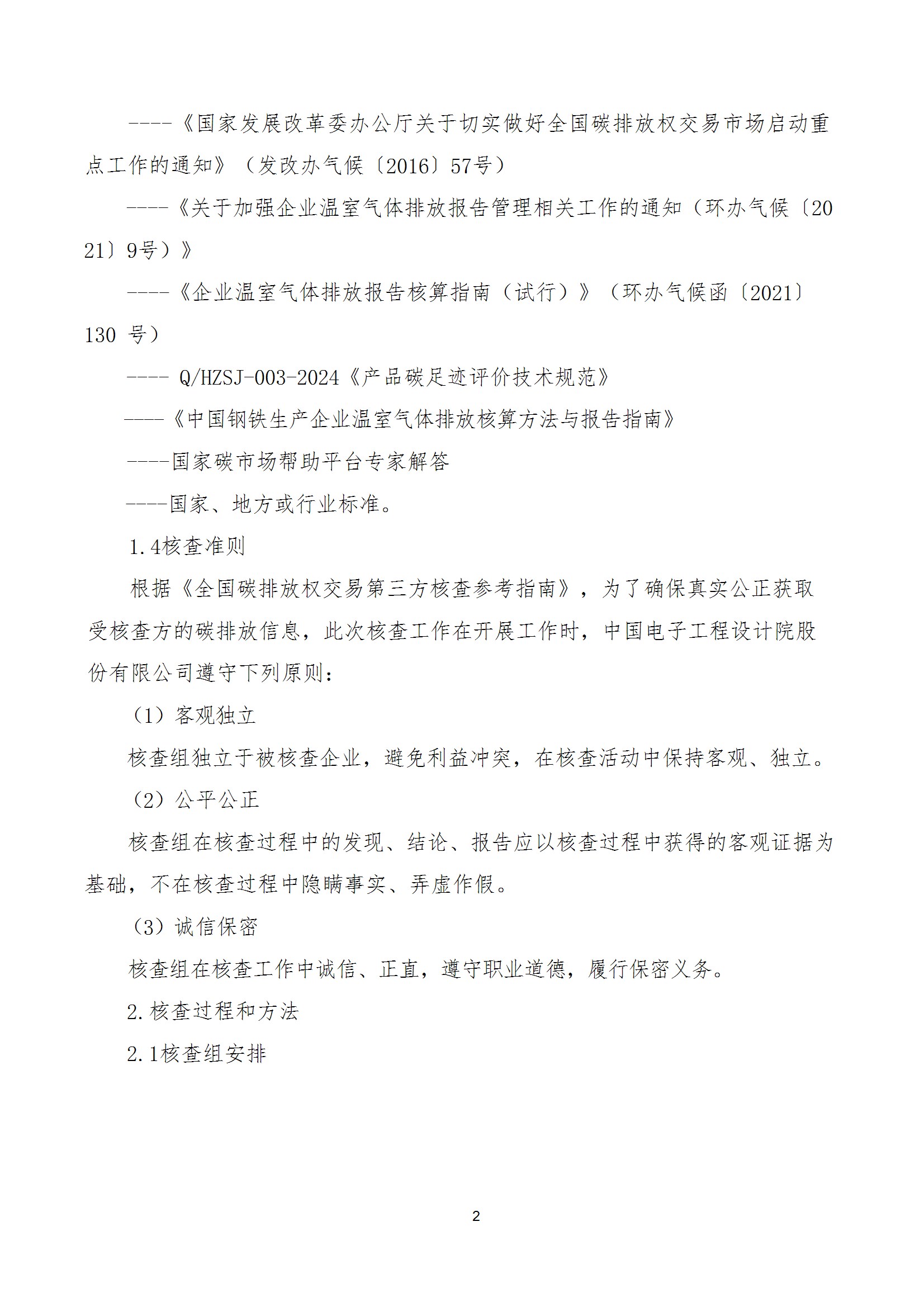 碳核查报告--林州凤宝-2025(1) conv 7.jpeg